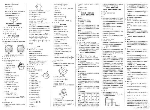 北京时代华文书局2025年春全品作业本九年级数学下册华师版山西专版答案 北京时代华文书局2025年春全品作业本九年级数学下册华师版山西专版答案