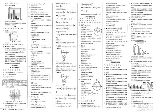 北京时代华文书局2025年春全品作业本九年级数学下册华师版山西专版答案 北京时代华文书局2025年春全品作业本九年级数学下册华师版山西专版答案