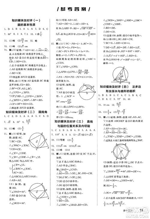 阳光出版社2025年春全品作业本九年级数学下册沪科版安徽专版答案 阳光出版社2025年春全品作业本九年级数学下册沪科版安徽专版答案