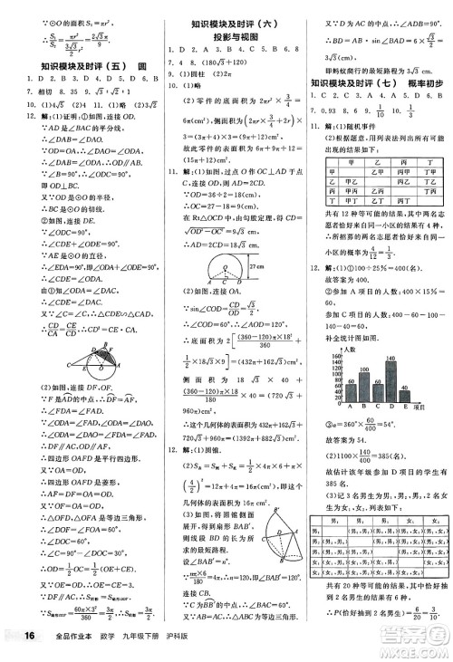 阳光出版社2025年春全品作业本九年级数学下册沪科版安徽专版答案 阳光出版社2025年春全品作业本九年级数学下册沪科版安徽专版答案
