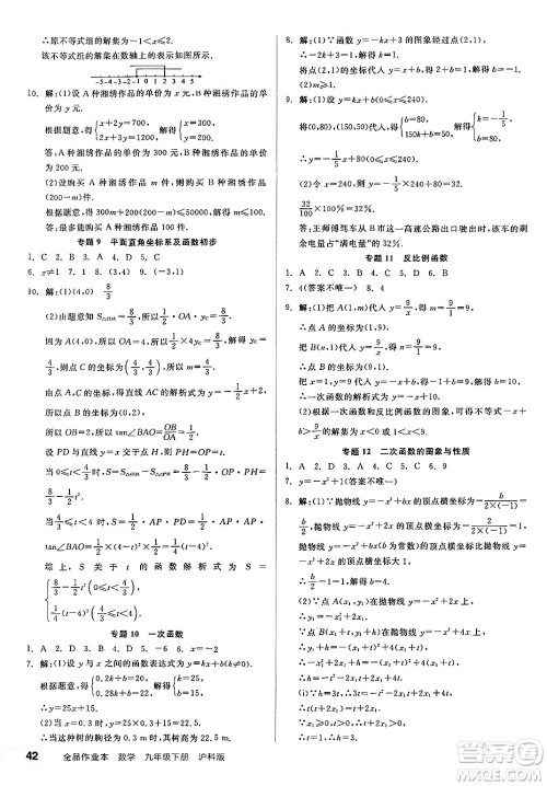 阳光出版社2025年春全品作业本九年级数学下册沪科版安徽专版答案 阳光出版社2025年春全品作业本九年级数学下册沪科版安徽专版答案