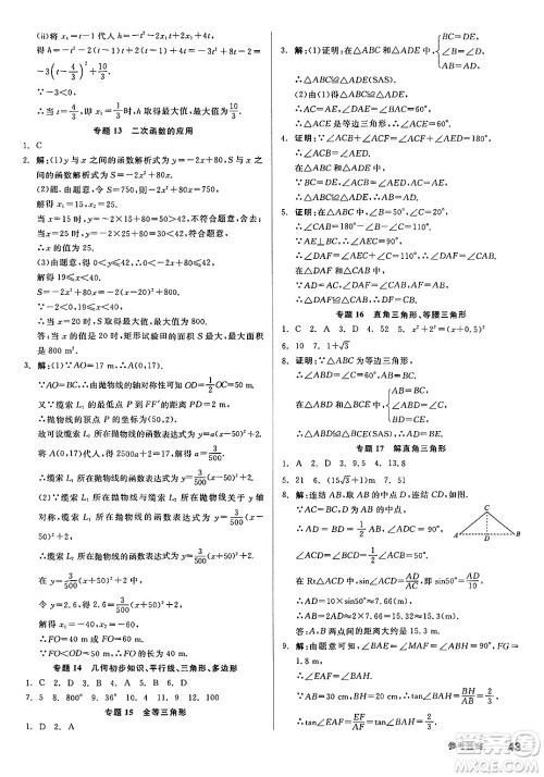 阳光出版社2025年春全品作业本九年级数学下册沪科版安徽专版答案 阳光出版社2025年春全品作业本九年级数学下册沪科版安徽专版答案