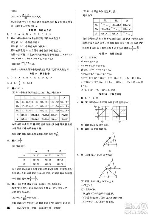 阳光出版社2025年春全品作业本九年级数学下册沪科版安徽专版答案 阳光出版社2025年春全品作业本九年级数学下册沪科版安徽专版答案