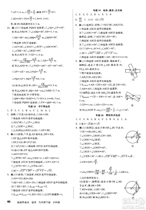 阳光出版社2025年春全品作业本九年级数学下册沪科版安徽专版答案 阳光出版社2025年春全品作业本九年级数学下册沪科版安徽专版答案