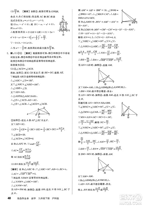 阳光出版社2025年春全品作业本九年级数学下册沪科版安徽专版答案 阳光出版社2025年春全品作业本九年级数学下册沪科版安徽专版答案