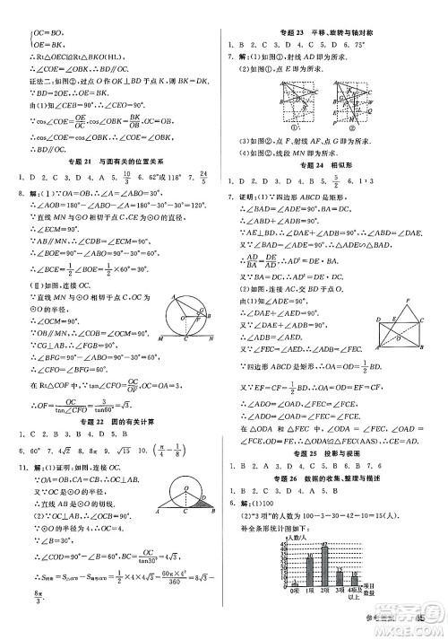 阳光出版社2025年春全品作业本九年级数学下册沪科版安徽专版答案 阳光出版社2025年春全品作业本九年级数学下册沪科版安徽专版答案