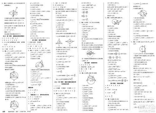 阳光出版社2025年春全品作业本九年级数学下册沪科版安徽专版答案 阳光出版社2025年春全品作业本九年级数学下册沪科版安徽专版答案