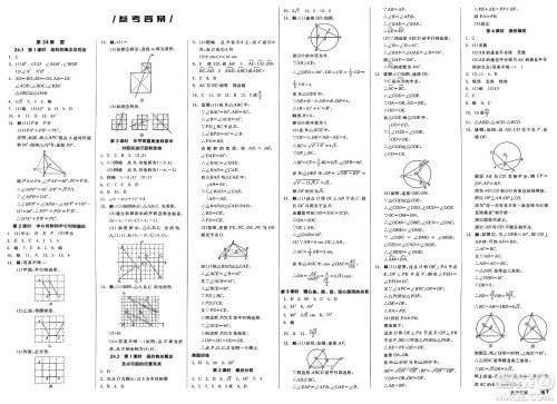 阳光出版社2025年春全品作业本九年级数学下册沪科版安徽专版答案 阳光出版社2025年春全品作业本九年级数学下册沪科版安徽专版答案