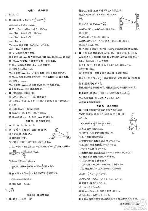 阳光出版社2025年春全品作业本九年级数学下册沪科版安徽专版答案 阳光出版社2025年春全品作业本九年级数学下册沪科版安徽专版答案