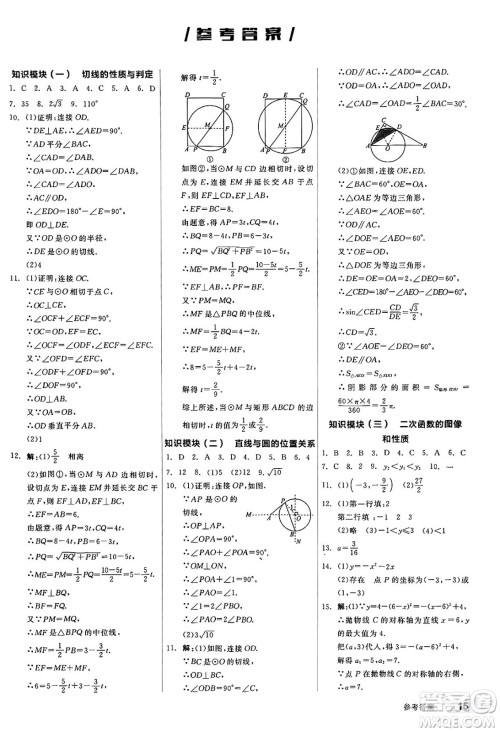 浙江教育出版社2025年春全品作业本九年级数学下册冀教版河北专版答案 浙江教育出版社2025年春全品作业本九年级数学下册冀教版河北专版答案