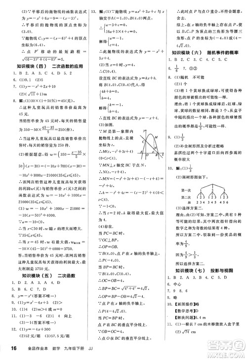 浙江教育出版社2025年春全品作业本九年级数学下册冀教版河北专版答案 浙江教育出版社2025年春全品作业本九年级数学下册冀教版河北专版答案