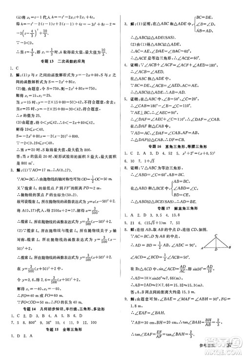 浙江教育出版社2025年春全品作业本九年级数学下册冀教版河北专版答案 浙江教育出版社2025年春全品作业本九年级数学下册冀教版河北专版答案