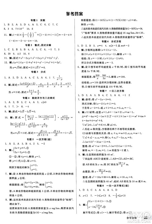 浙江教育出版社2025年春全品作业本九年级数学下册冀教版河北专版答案 浙江教育出版社2025年春全品作业本九年级数学下册冀教版河北专版答案