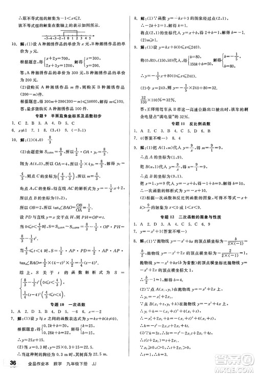 浙江教育出版社2025年春全品作业本九年级数学下册冀教版河北专版答案 浙江教育出版社2025年春全品作业本九年级数学下册冀教版河北专版答案