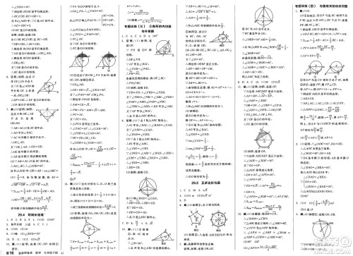 浙江教育出版社2025年春全品作业本九年级数学下册冀教版河北专版答案 浙江教育出版社2025年春全品作业本九年级数学下册冀教版河北专版答案