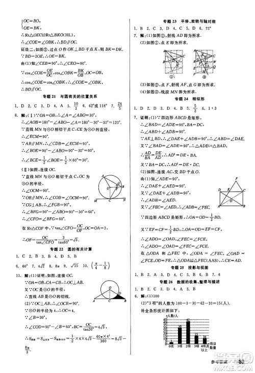 浙江教育出版社2025年春全品作业本九年级数学下册冀教版河北专版答案 浙江教育出版社2025年春全品作业本九年级数学下册冀教版河北专版答案