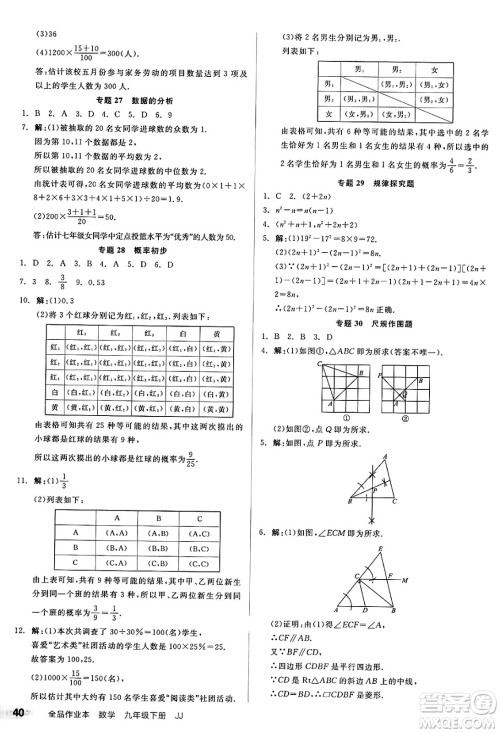 浙江教育出版社2025年春全品作业本九年级数学下册冀教版河北专版答案 浙江教育出版社2025年春全品作业本九年级数学下册冀教版河北专版答案