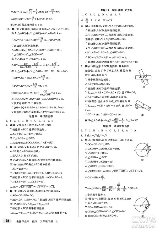 浙江教育出版社2025年春全品作业本九年级数学下册冀教版河北专版答案 浙江教育出版社2025年春全品作业本九年级数学下册冀教版河北专版答案
