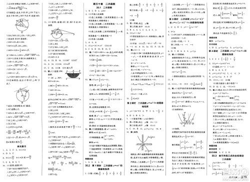 浙江教育出版社2025年春全品作业本九年级数学下册冀教版河北专版答案 浙江教育出版社2025年春全品作业本九年级数学下册冀教版河北专版答案