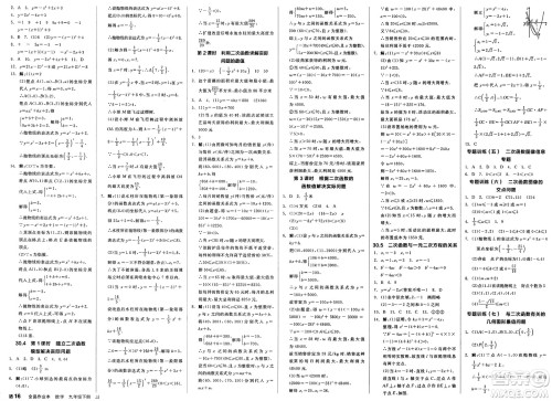 浙江教育出版社2025年春全品作业本九年级数学下册冀教版河北专版答案 浙江教育出版社2025年春全品作业本九年级数学下册冀教版河北专版答案