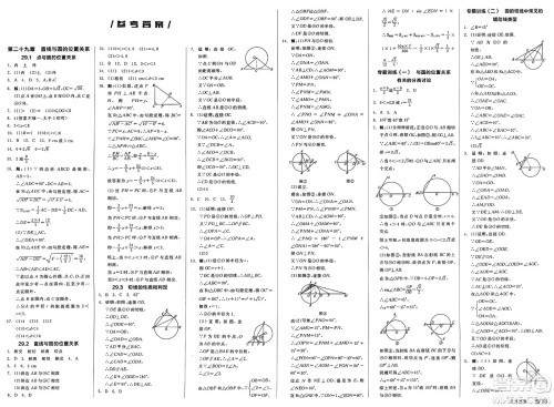 浙江教育出版社2025年春全品作业本九年级数学下册冀教版河北专版答案 浙江教育出版社2025年春全品作业本九年级数学下册冀教版河北专版答案