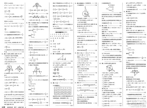 浙江教育出版社2025年春全品作业本九年级数学下册冀教版河北专版答案 浙江教育出版社2025年春全品作业本九年级数学下册冀教版河北专版答案