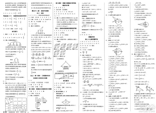 浙江教育出版社2025年春全品作业本九年级数学下册冀教版河北专版答案 浙江教育出版社2025年春全品作业本九年级数学下册冀教版河北专版答案