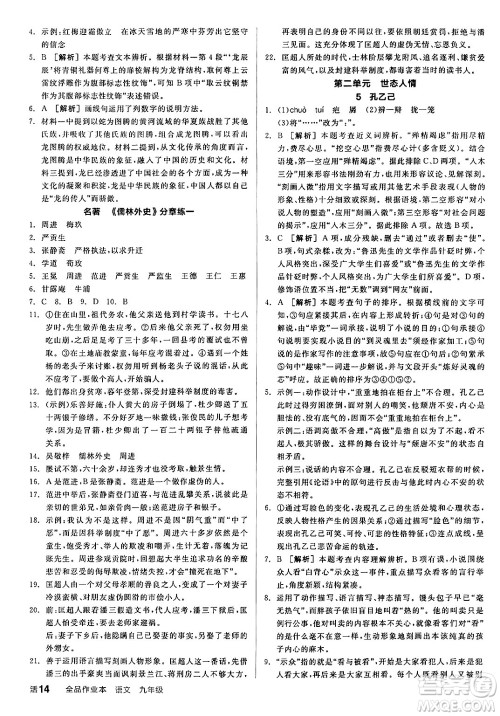 延边教育出版社2025年春全品作业本九年级语文下册人教版答案 延边教育出版社2025年春全品作业本九年级语文下册人教版答案