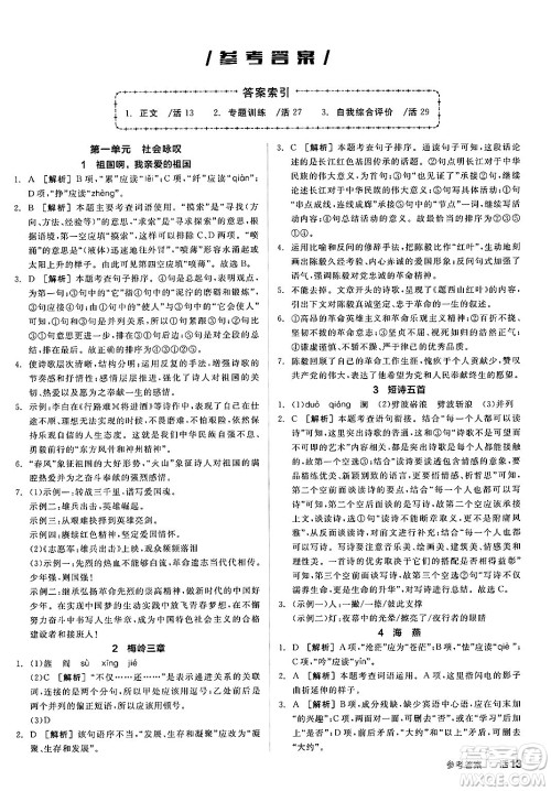 延边教育出版社2025年春全品作业本九年级语文下册人教版答案 延边教育出版社2025年春全品作业本九年级语文下册人教版答案