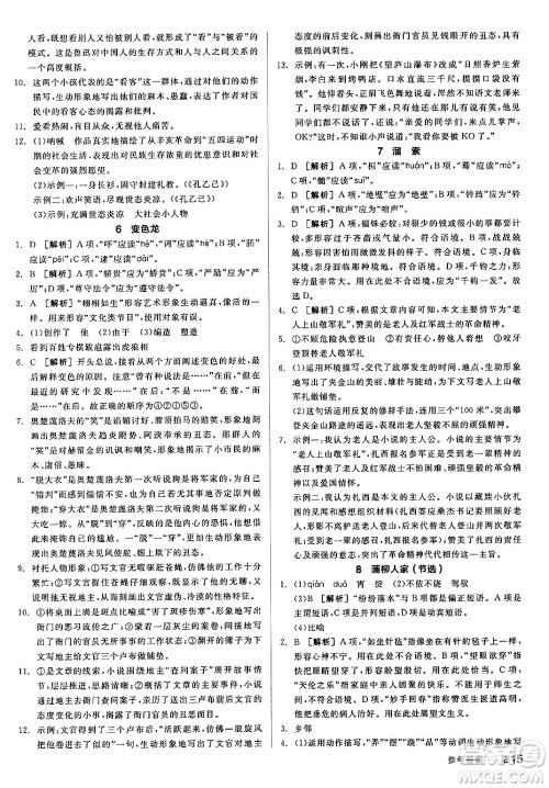 延边教育出版社2025年春全品作业本九年级语文下册人教版答案 延边教育出版社2025年春全品作业本九年级语文下册人教版答案