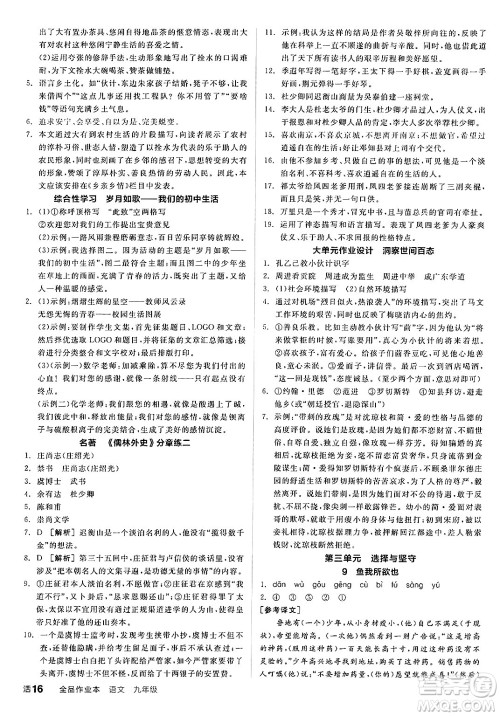 延边教育出版社2025年春全品作业本九年级语文下册人教版答案 延边教育出版社2025年春全品作业本九年级语文下册人教版答案