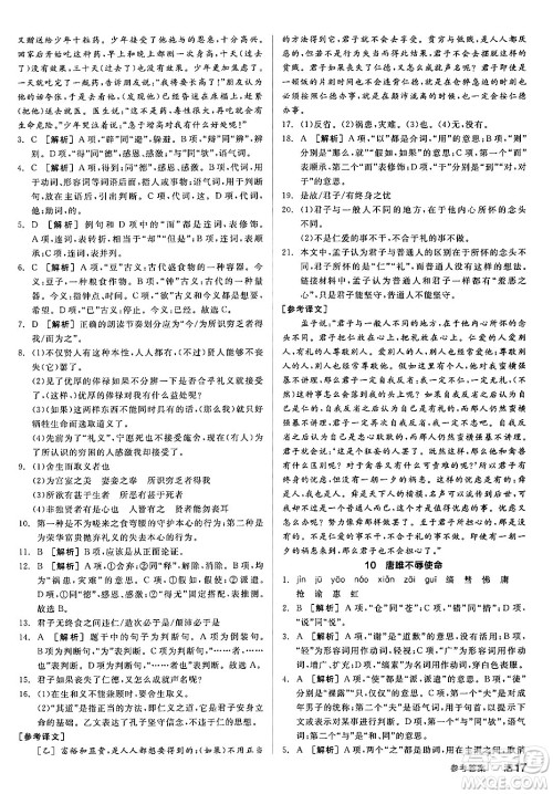 延边教育出版社2025年春全品作业本九年级语文下册人教版答案 延边教育出版社2025年春全品作业本九年级语文下册人教版答案
