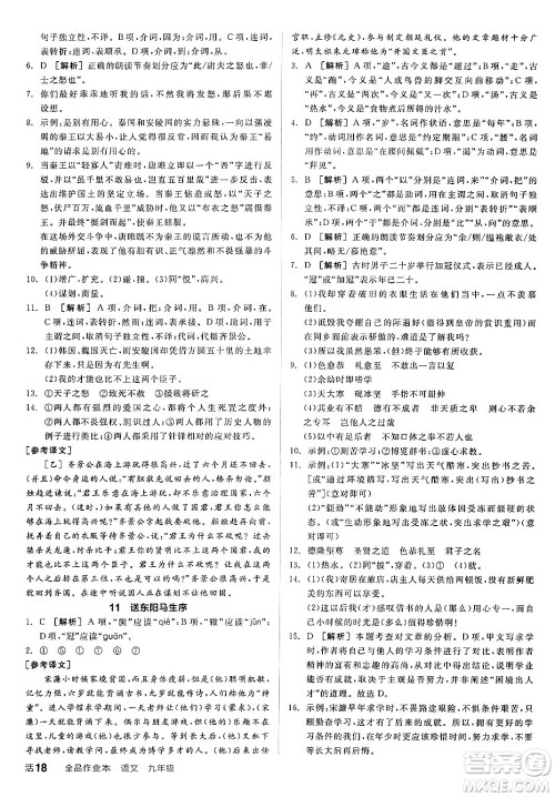 延边教育出版社2025年春全品作业本九年级语文下册人教版答案 延边教育出版社2025年春全品作业本九年级语文下册人教版答案