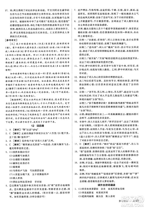 延边教育出版社2025年春全品作业本九年级语文下册人教版答案 延边教育出版社2025年春全品作业本九年级语文下册人教版答案