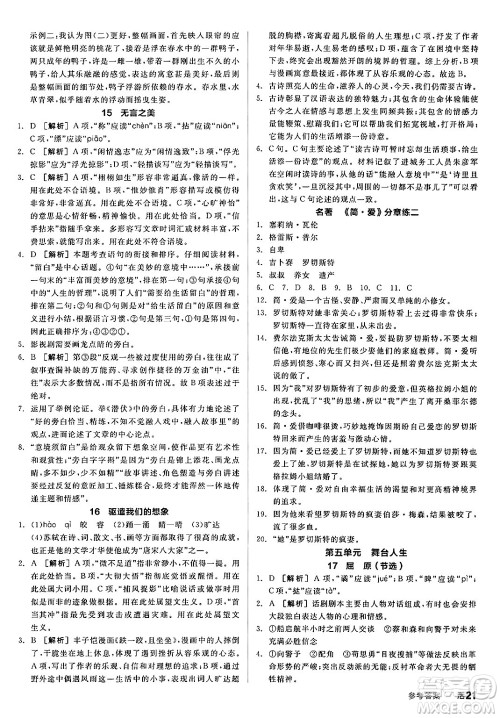 延边教育出版社2025年春全品作业本九年级语文下册人教版答案 延边教育出版社2025年春全品作业本九年级语文下册人教版答案