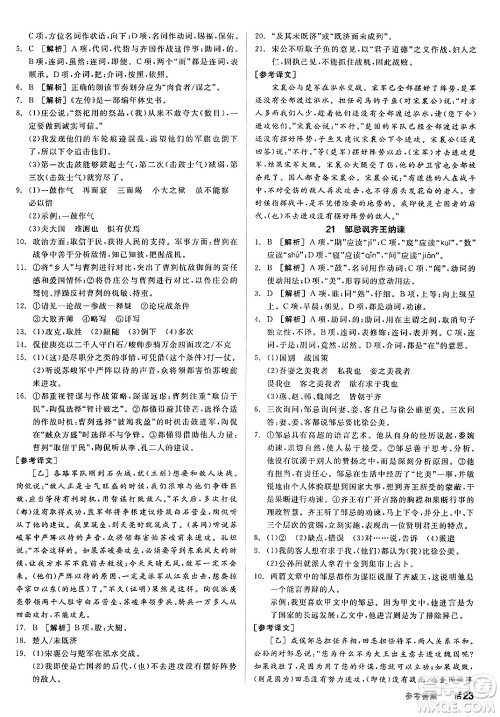 延边教育出版社2025年春全品作业本九年级语文下册人教版答案 延边教育出版社2025年春全品作业本九年级语文下册人教版答案
