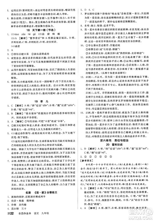 延边教育出版社2025年春全品作业本九年级语文下册人教版答案 延边教育出版社2025年春全品作业本九年级语文下册人教版答案