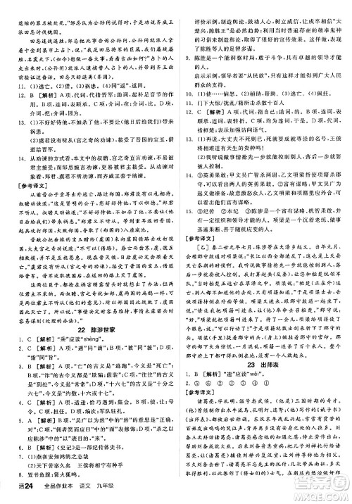 延边教育出版社2025年春全品作业本九年级语文下册人教版答案 延边教育出版社2025年春全品作业本九年级语文下册人教版答案