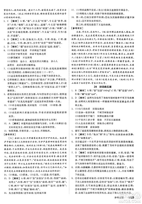 延边教育出版社2025年春全品作业本九年级语文下册人教版答案 延边教育出版社2025年春全品作业本九年级语文下册人教版答案