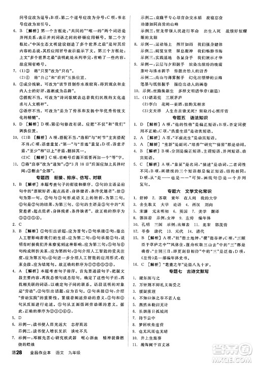 延边教育出版社2025年春全品作业本九年级语文下册人教版答案 延边教育出版社2025年春全品作业本九年级语文下册人教版答案