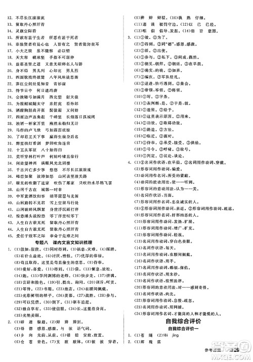 延边教育出版社2025年春全品作业本九年级语文下册人教版答案 延边教育出版社2025年春全品作业本九年级语文下册人教版答案