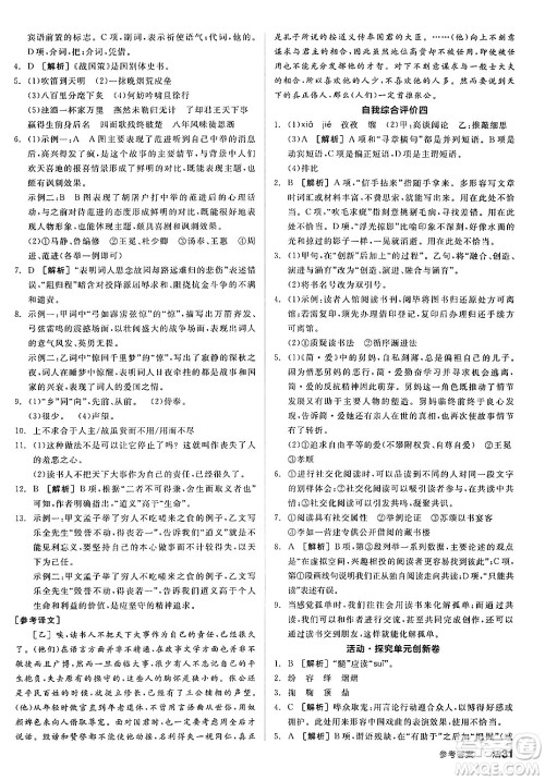 延边教育出版社2025年春全品作业本九年级语文下册人教版答案 延边教育出版社2025年春全品作业本九年级语文下册人教版答案