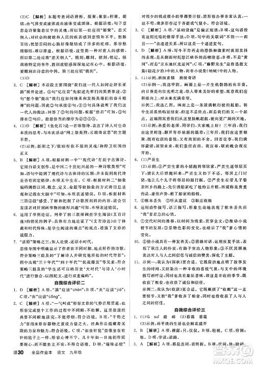延边教育出版社2025年春全品作业本九年级语文下册人教版答案 延边教育出版社2025年春全品作业本九年级语文下册人教版答案