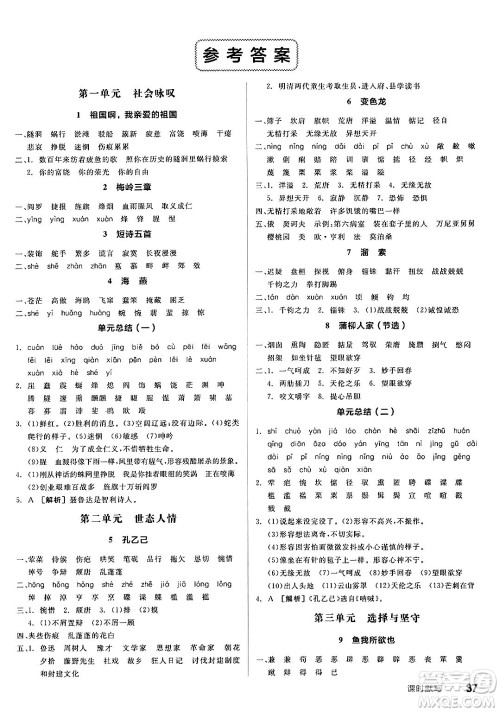 延边教育出版社2025年春全品作业本九年级语文下册人教版答案 延边教育出版社2025年春全品作业本九年级语文下册人教版答案