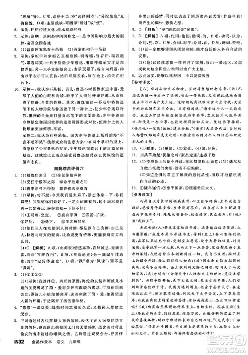 延边教育出版社2025年春全品作业本九年级语文下册人教版答案 延边教育出版社2025年春全品作业本九年级语文下册人教版答案