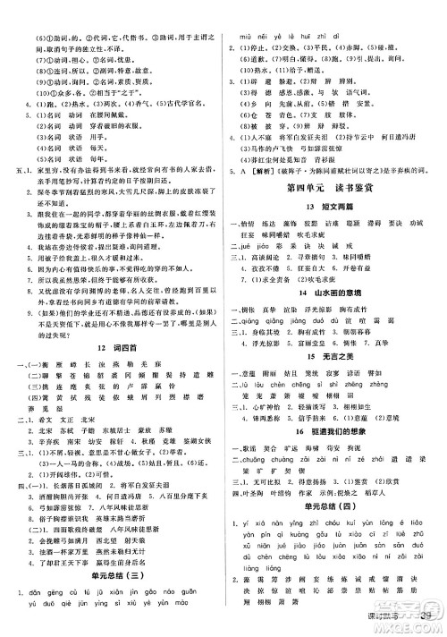 延边教育出版社2025年春全品作业本九年级语文下册人教版答案 延边教育出版社2025年春全品作业本九年级语文下册人教版答案