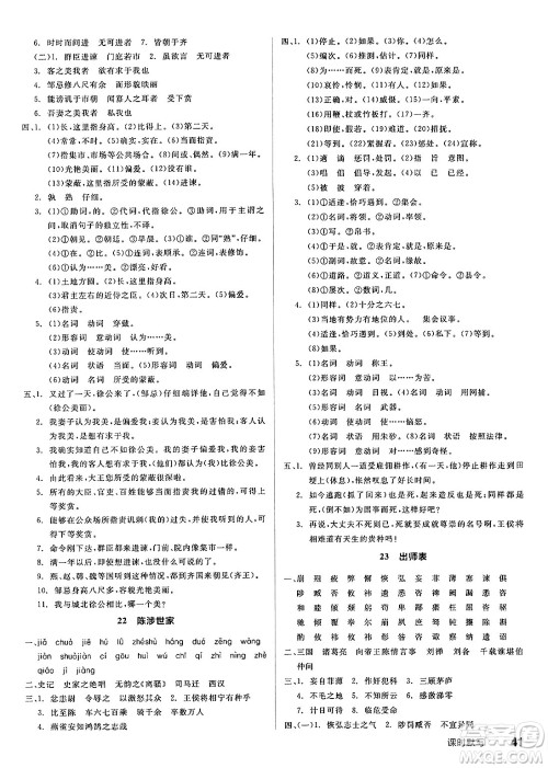 延边教育出版社2025年春全品作业本九年级语文下册人教版答案 延边教育出版社2025年春全品作业本九年级语文下册人教版答案