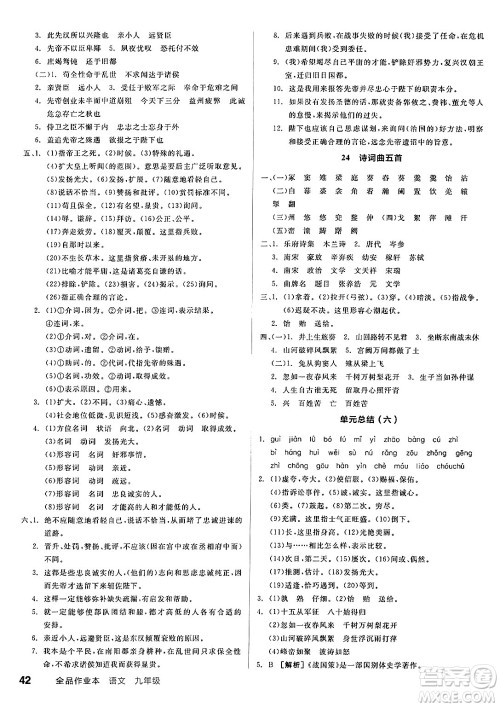 延边教育出版社2025年春全品作业本九年级语文下册人教版答案 延边教育出版社2025年春全品作业本九年级语文下册人教版答案