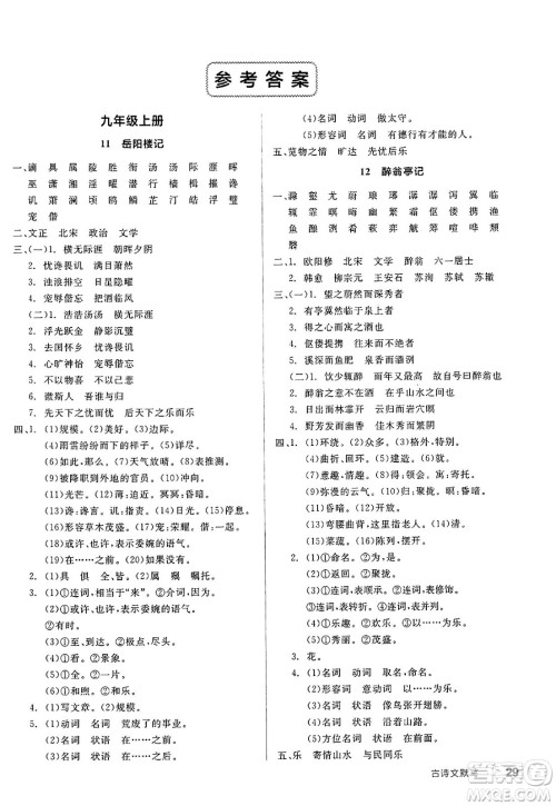延边教育出版社2025年春全品作业本九年级语文下册人教版天津专版答案 延边教育出版社2025年春全品作业本九年级语文下册人教版天津专版答案