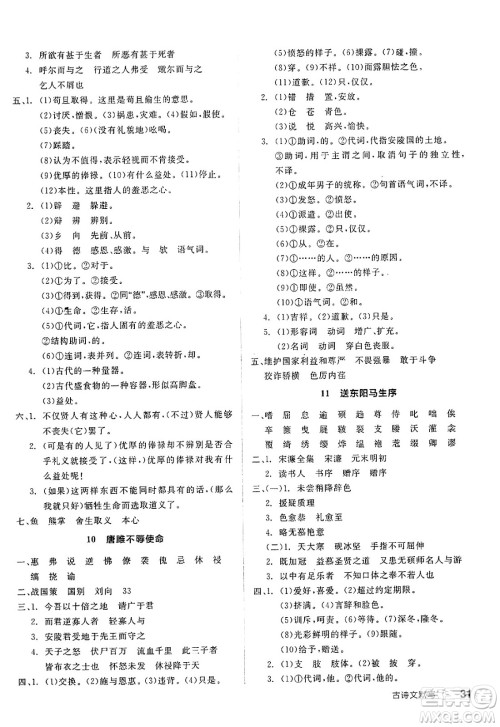 延边教育出版社2025年春全品作业本九年级语文下册人教版天津专版答案 延边教育出版社2025年春全品作业本九年级语文下册人教版天津专版答案